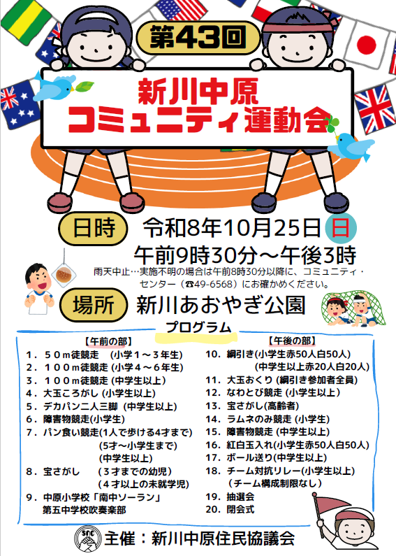 第43回コミュニティ運動会