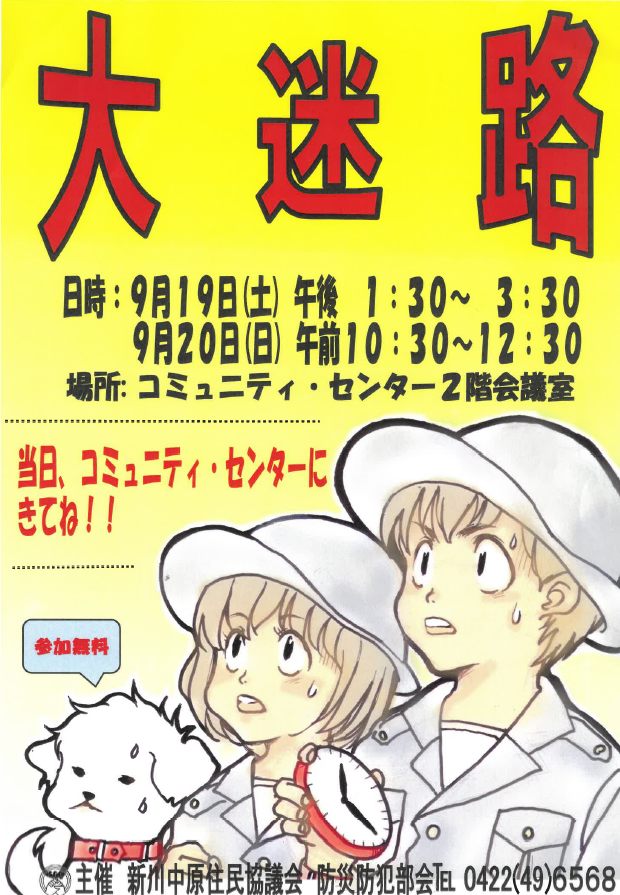 新中子供会大迷路