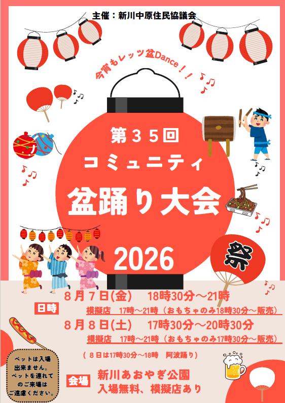コミュニティ盆踊り大会