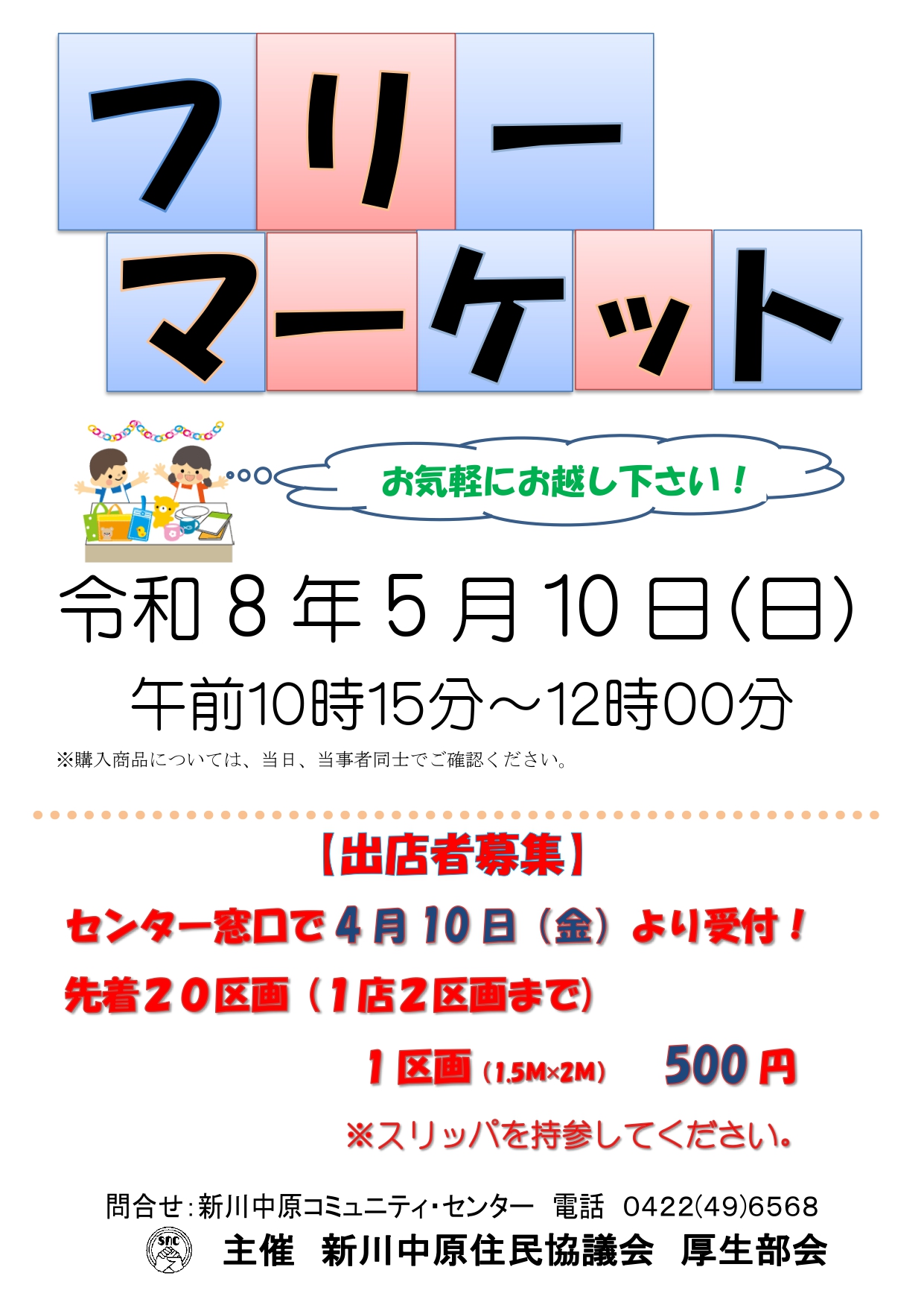 フリーマーケット