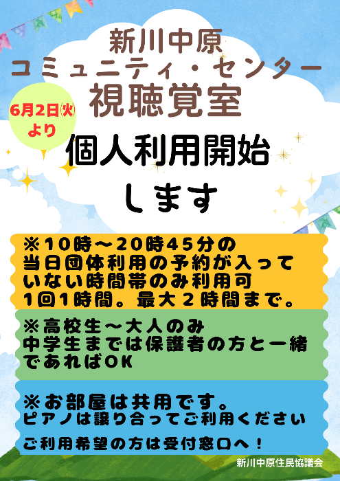 視聴覚室個人利用告知ポスター