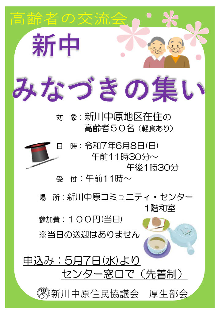 みなづきの集い