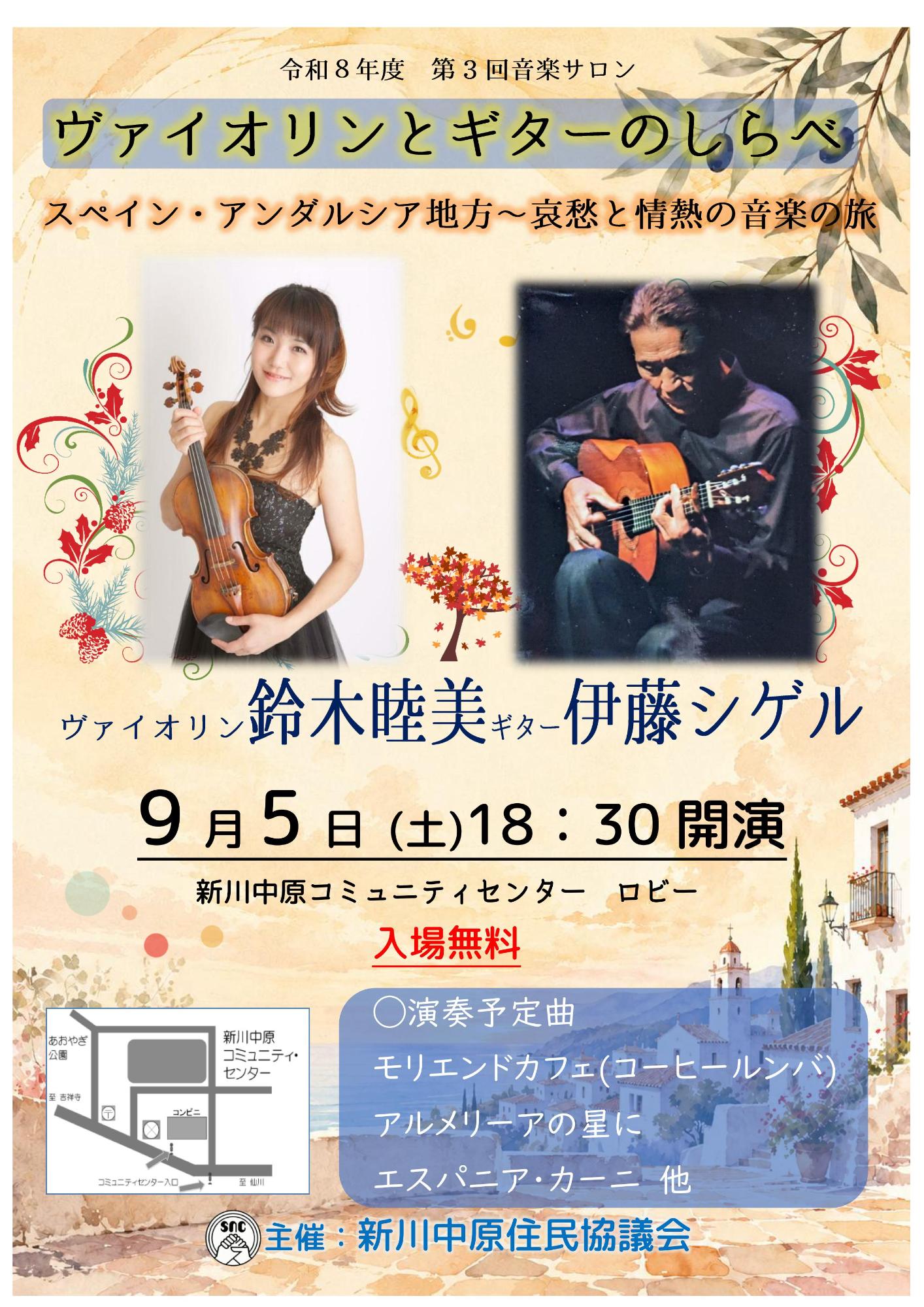 9月5日開催の音楽サロンのポスター
