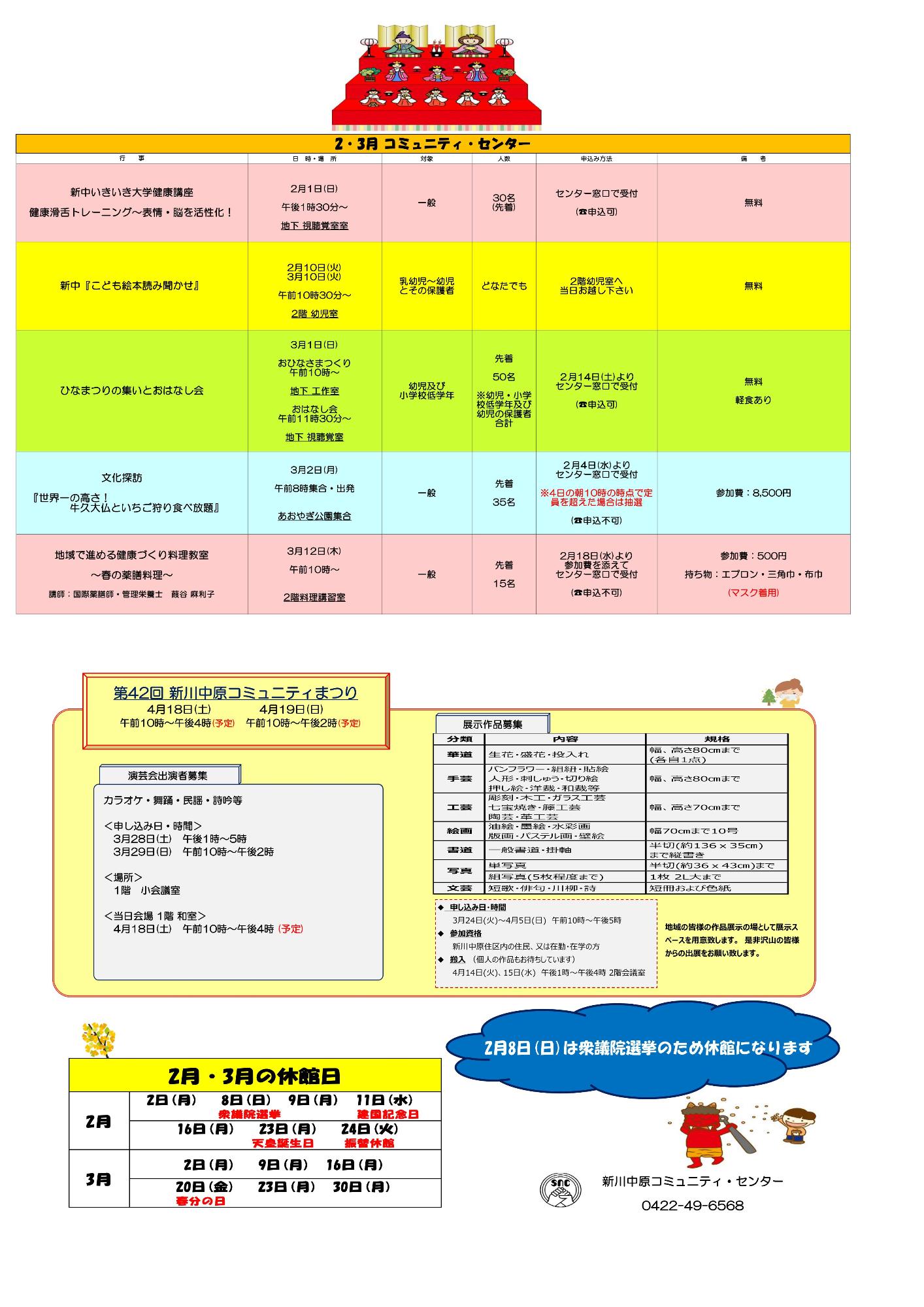 2月と3月の行事予定表
