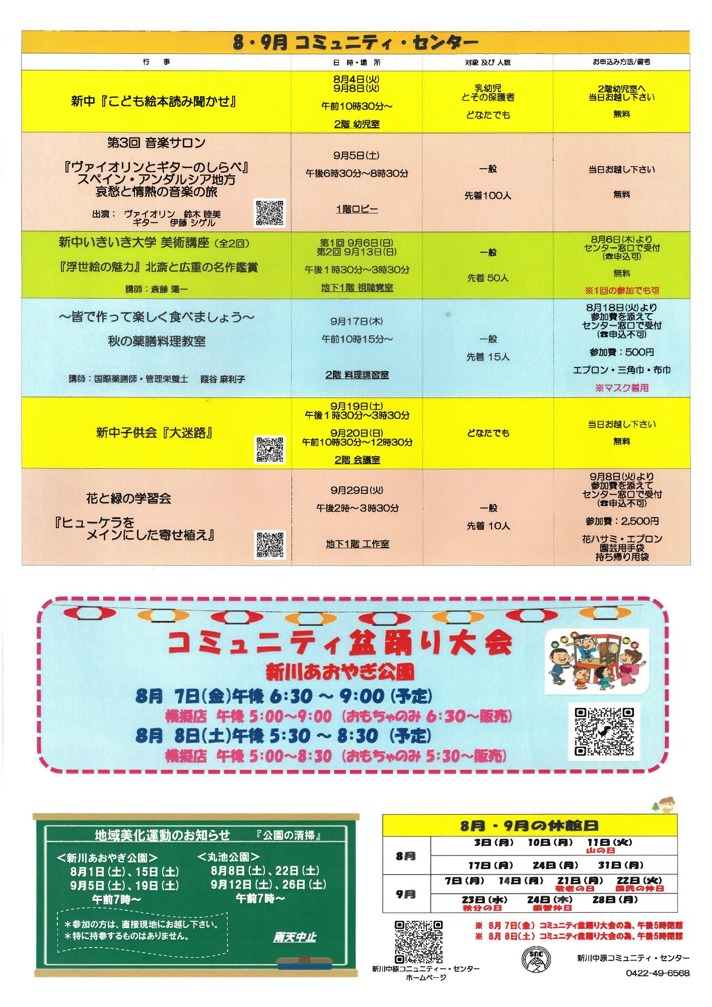 8月と9月の行事予定表