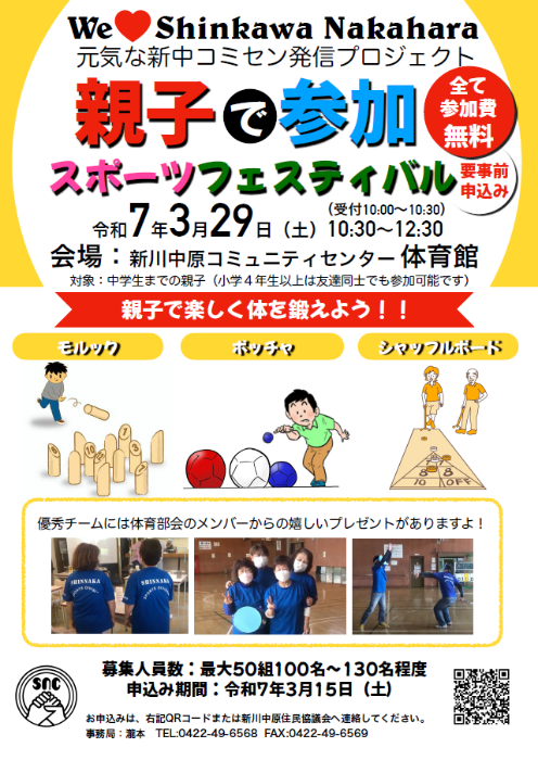 親子で参加！スポーツフェスティバル種目モルックとボッチャとシャッフルボード