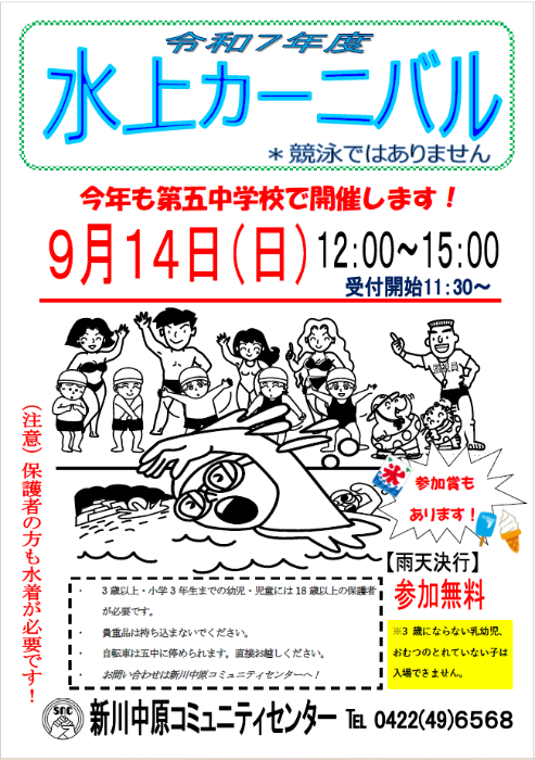 水上カーニバル