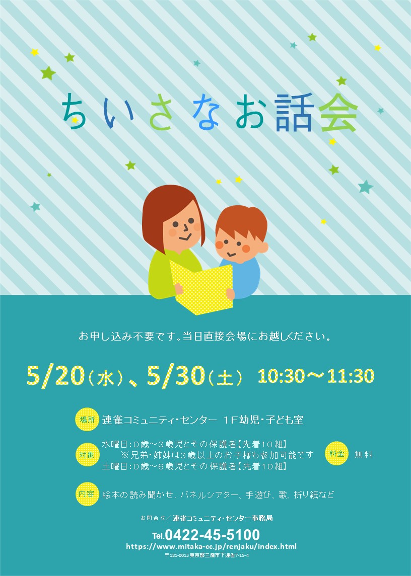 お話会チラシ