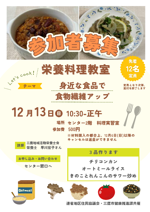 12月13日栄養料理教室ポスター