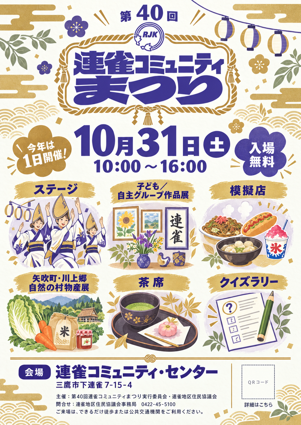 （イメージ）第40回連雀コミュニティまつりを開催します