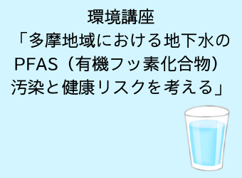 環境講座お申込み