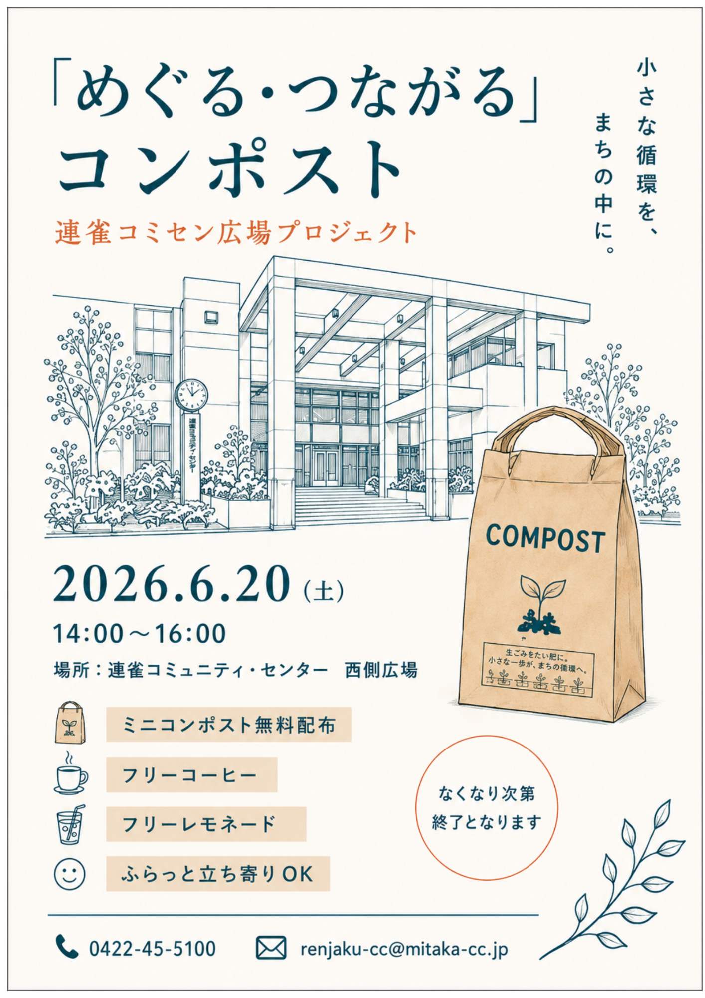 （イメージ）「めぐる・つながる」コンポスト