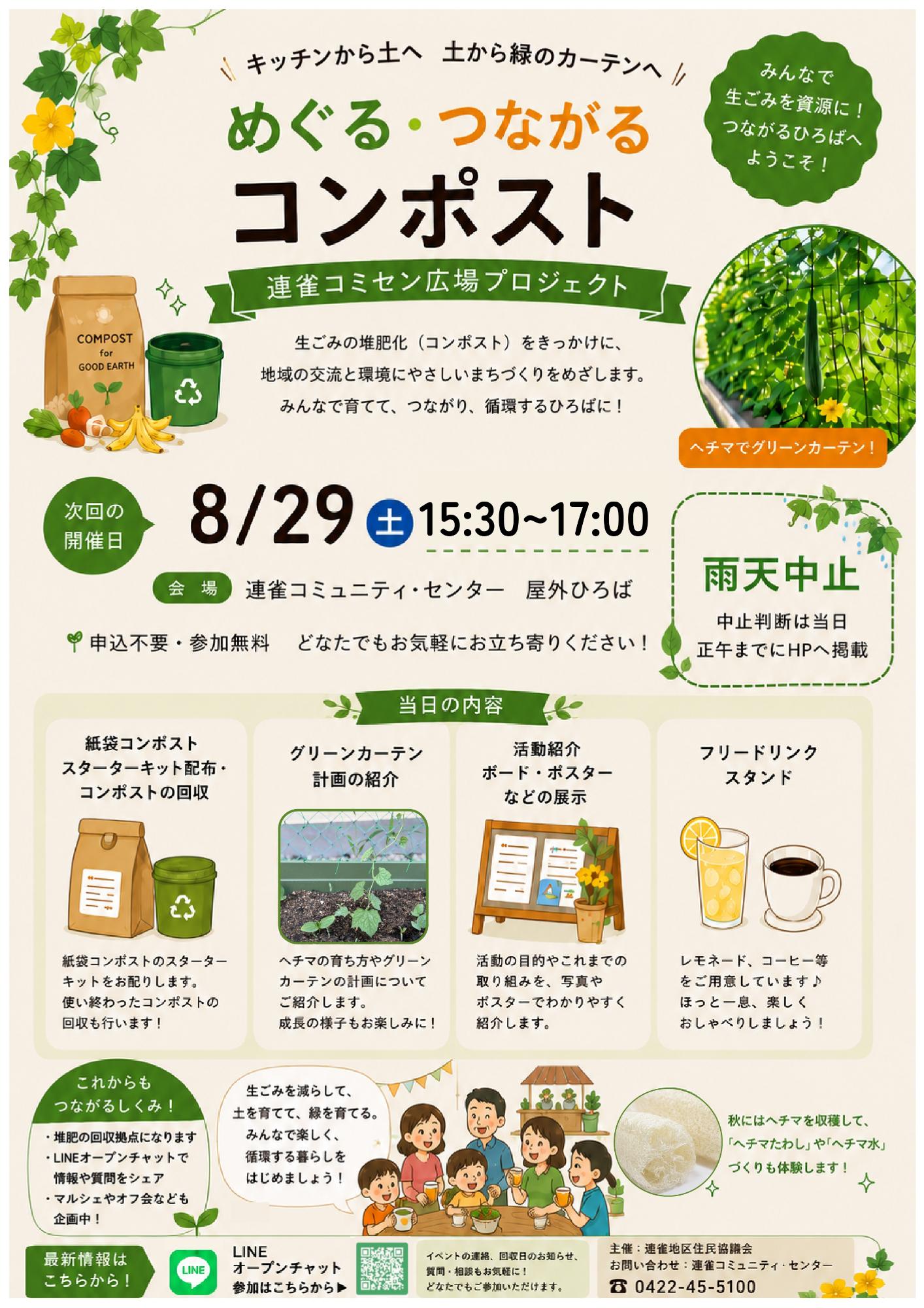 （イメージ）「めぐる・つながる」コンポスト