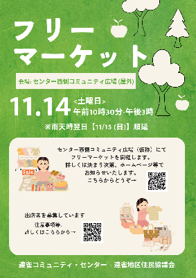 フリーマーケットポスター