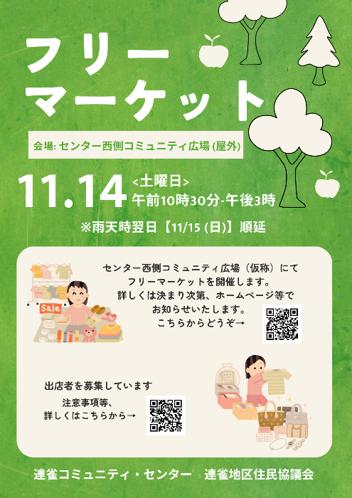 フリーマーケットポスター
