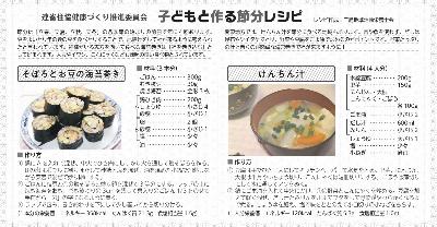 子どもと作る節分レシピ