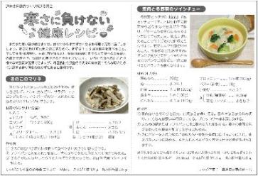 寒さに負けない健康レシピ