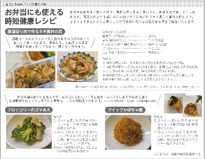 お弁当にも使える時短健康レシピ