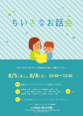 お話会チラシ