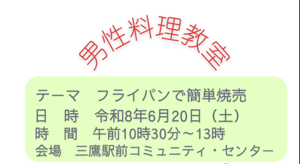 男性料理