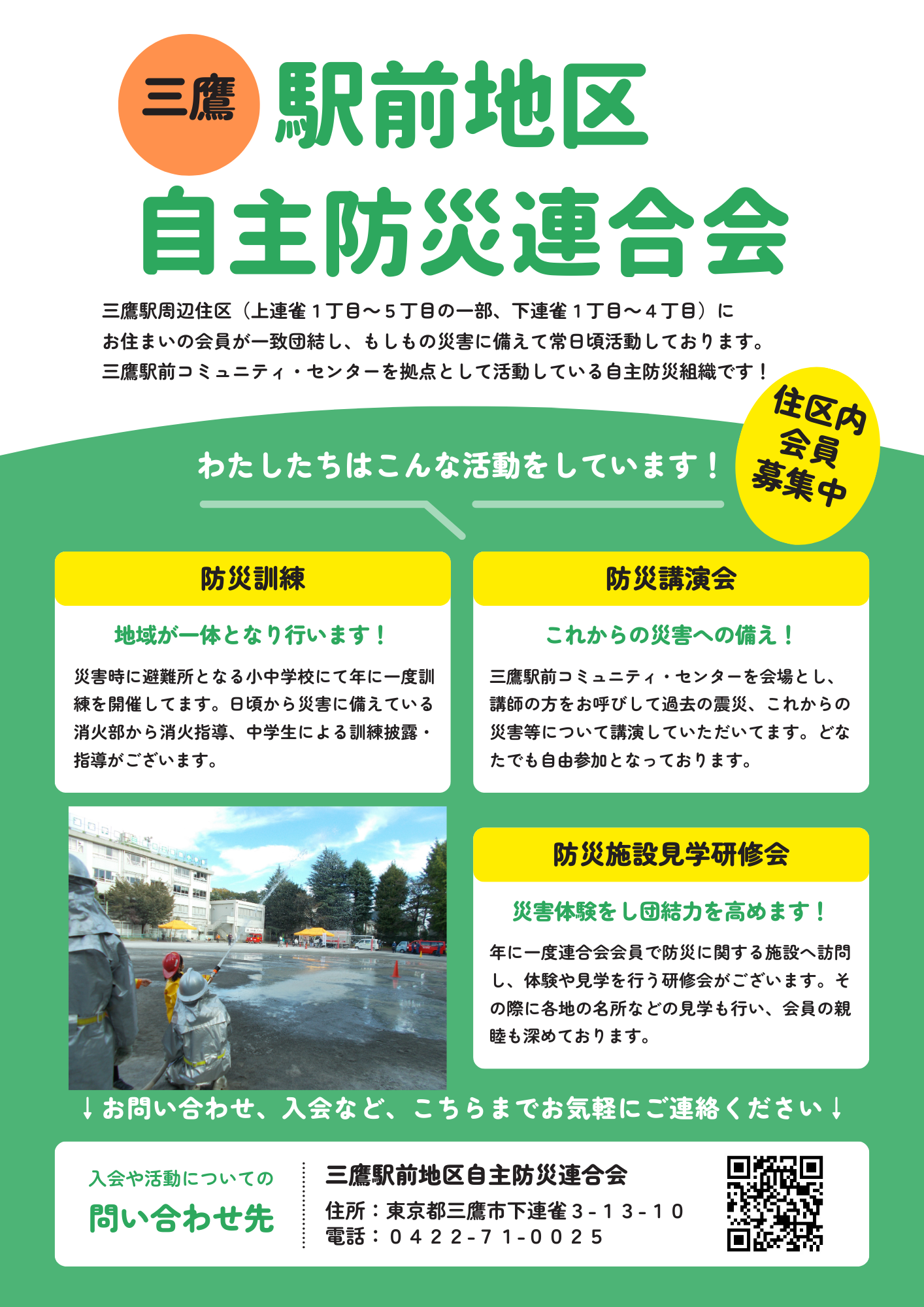 駅前地区自主防災連合会募集ポスター