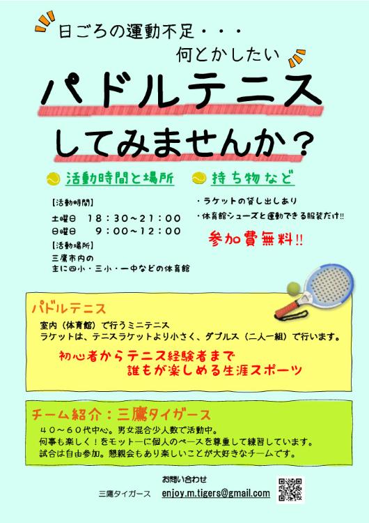 パドルテニス