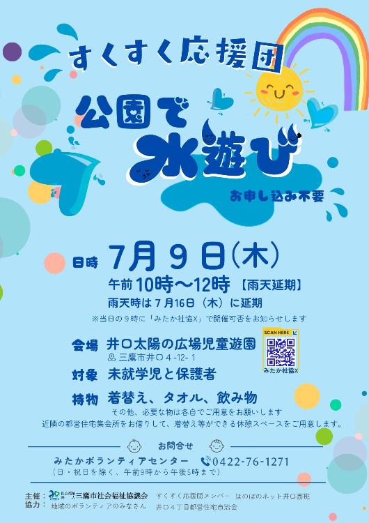 sukusuku_mizuasobi202607